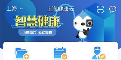 健康上海全景地圖 一鍵查詢附近發熱門診與健康信息