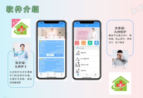 手機(jī)一鍵下單，專業(yè)護(hù)理送上門——便捷健康服務(wù)引領(lǐng)新生活