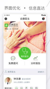 合康醫(yī)生App 健康信息咨詢，就在指尖