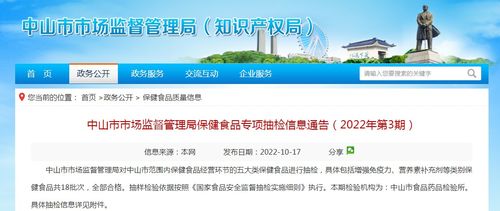 中山市保健食品抽檢信息公開(kāi) 2022年第3期專項(xiàng)結(jié)果發(fā)布與健康消費(fèi)提示