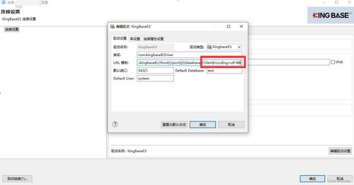 金倉(cāng)數(shù)據(jù)庫(kù) KingbaseES 使用 KStudio 連接時(shí)解決亂碼問(wèn)題的完整指南